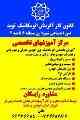 آموزشگاه اتومکانیک و فناوری اطلاعات 