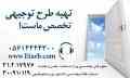 تهیه طرح توجیهی کشاورزی و دامپروی