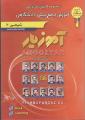 نرم افزار آموزیار جامع شیمی(2) پیش دانشگاهی(اورجینال)