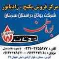 بوتان سمنان