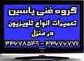 تلویزیون را در منزل تعمیر میکنیم