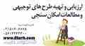 برآورد هزینه، مشاوره سرمایه گذاری