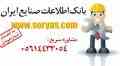 اطلاعات صنایع نساجی و پوشاک