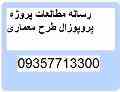 رساله خانه های برای خدا مطالعات خانه های برای خدا رساله معماری خانه های برای خدا طرح خانه های برای خدا 
