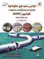 کتاب های متعددی در زمینه ی  پایپینگ (Piping)