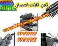 فروش اینترنتی / تلفنی احسان شامل تمامی آهن آلات ساختمانی