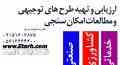 جواز تاسیس، خود اشتغالی، طرح توجیهی