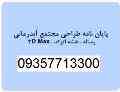 رساله مطالعات معماری آبدرمانی
