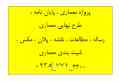 مطالعات پایانه مسافربری نمونه داخلی خارجی مطالعات ساختمان اداری نمونه داخلی خارجی مطالعات تجاری نمونه داخلی خارجی مطالعا
