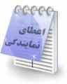 دعوت به همکاری از فرهنگیان و مدرسین
