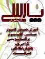 آموزش وتدریس خصوصی کامپیوتر