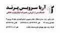 خدمات پس از فروش و تعمیرات انواع لوازم خانگی در شهر جدید پرند و حومه