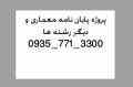 رساله پایانه دریائی مطالعات پایانه دریائی رساله معماری پایانه دریائی طرح پایانه دریائی