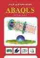 ABAQUS انتشارات اندیشه سرا منتشر شد.