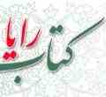 بانک کتاب رایا 