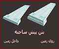 باسکول مرکب تمام بتن