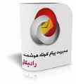نرم افزار پیام کوتاه رادیکال