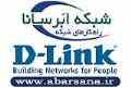 فروش و توزیع محصولات D-Link