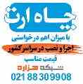 ایجاد چاه ارت و ارتینگ