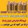فروشگاه اینترنتی ایران پاساژ