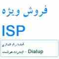 فروش ویژه تجهیزات ISP و شبکه و اینترنت  با نازلترین قیمت