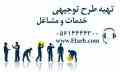 طرح توجیهی، اخذ پروفرم، اخذ جواز تاسیس