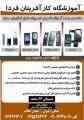 آموزش تعمیرات موبایل