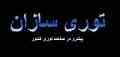  توری،مفتول آلات،ورق های فلزی