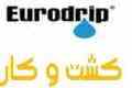 یورودریپ EURODRIP