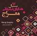 معراج تولید کننده هدایا تبلیغاتی92 