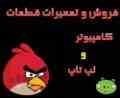 فروش و تعمیرات قطعات کامپیوتر