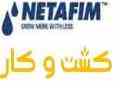 دریپر نتافیم NETAFIM