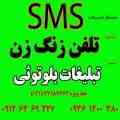 سامانه SMS پیامک