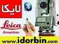 توتال استیشن - جی پی اس - متر لیزری - ترازیاب