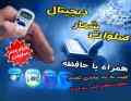 صلوات شمار دیجیتال