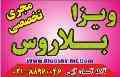 دعوتنامه ایران