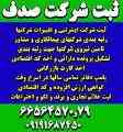  مهندس جهت رتبه بندی 09128944493رتبه بندی پیمانکاران 
