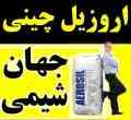 واردات و فروش اروزیل 200 چینی و دگوسا
