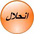 انحلال و عدم فعالیت شرکت