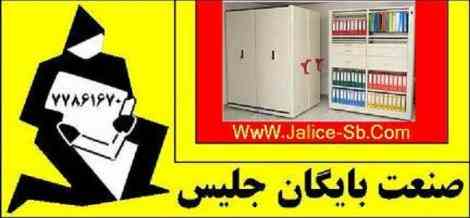 سیستم های بایگانی ریلی