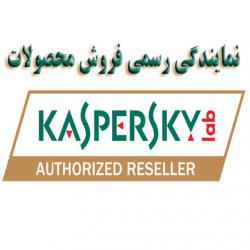 نمایندگی فروش محصولات KASPERSKY