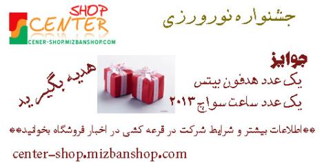 جشنواره نوروزیcenter-shop