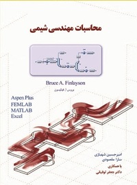 کتاب محاسبات مهندسی شیمی