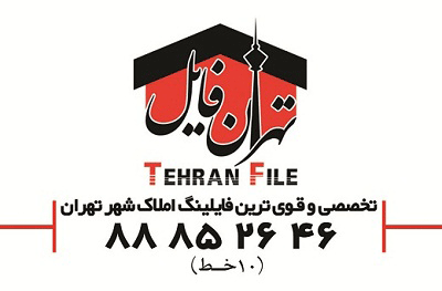 فیلینگ تخصصی املاک تهران