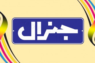 چاپ فلزات مارک ایران