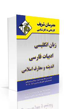 فروش مجموعه کتابهای کنکور کاردانی به کارشناسی گرافیک(مدرسان شریف)