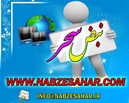 سایت خبری نبض سحر