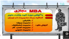 دوره mba مجازی یکساله پرتال دانشگاهی با گواهینامه مورد تایید وزارت علوم