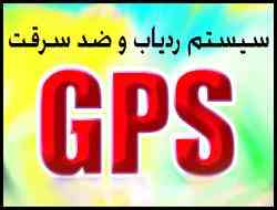 ردیاب خودرو