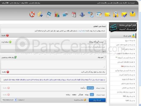 فروش سامانه ارسال پیامک